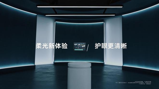 重大升级超清护眼云晰柔光屏来了！开元棋牌网站华为柔光屏技术将迎(图2)